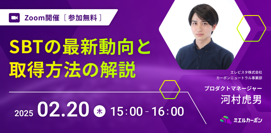 SBTの最新動向と<br>取得方法の解説